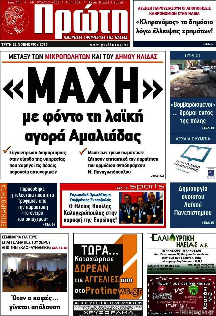 Πρώτη
