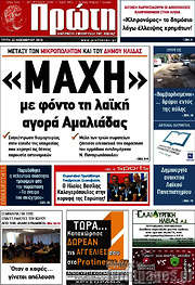/Πρώτη
