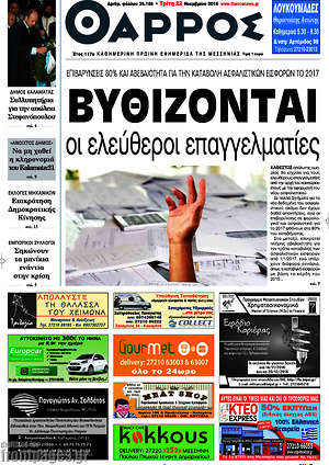 Πρωτοσέλιδο Θάρρος