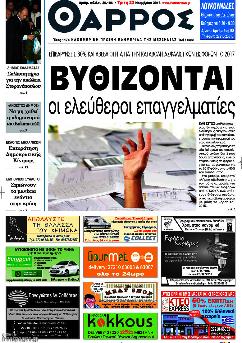 Θάρρος