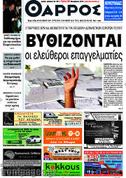 /Θάρρος