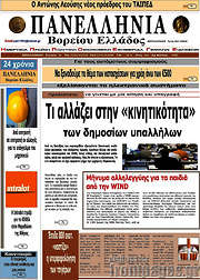 /Πανελλήνια Β. Ελλάδος