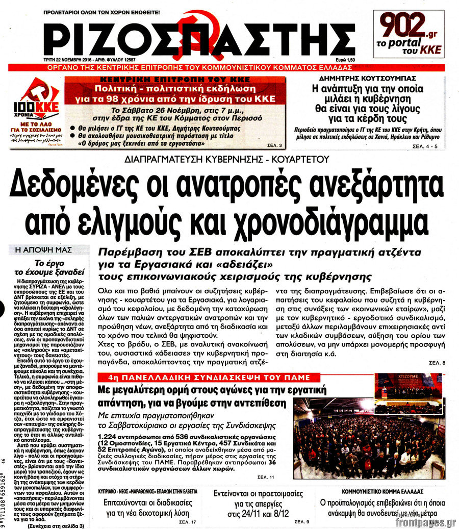 Ριζοσπάστης