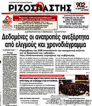 /Ριζοσπάστης
