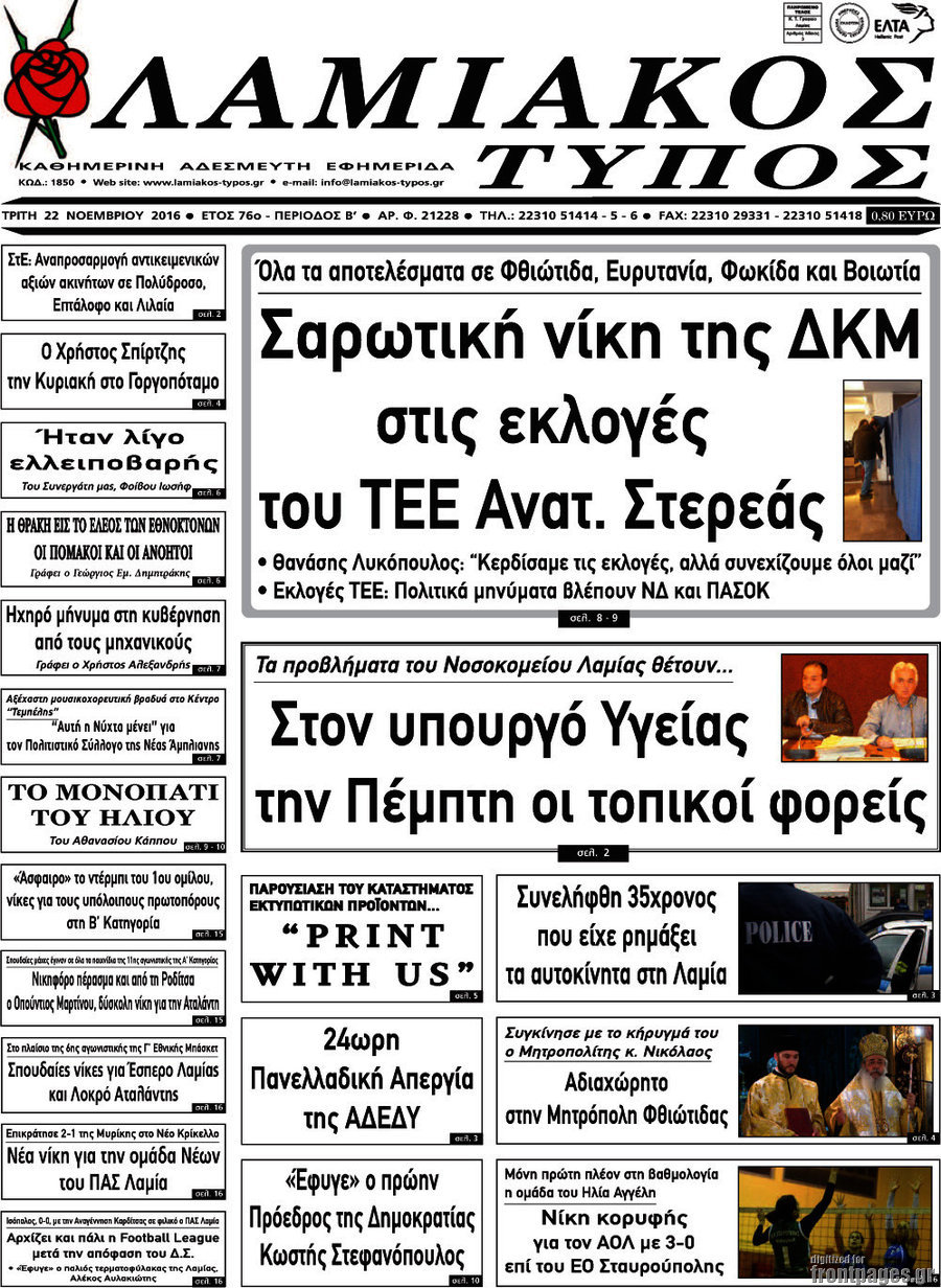 Λαμιακός Τύπος