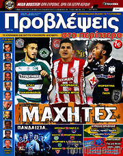 /Προβλέψεις