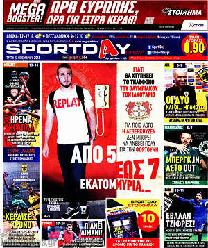 Πρωτοσέλιδο εφημερίδας Sport Day - protoselida