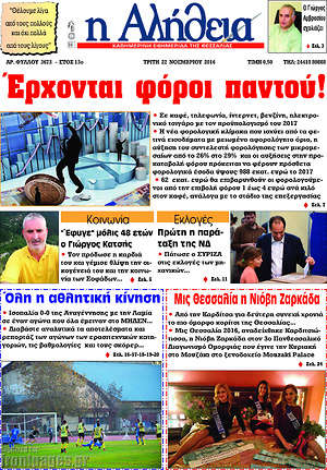 Πρωτοσέλιδο Η Αλήθεια