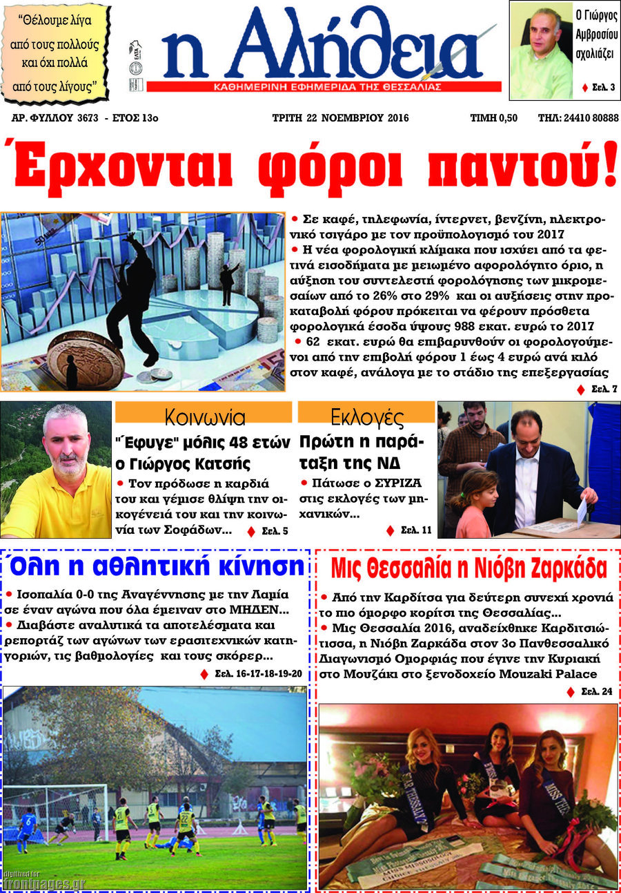 Η Αλήθεια
