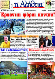 /Η Αλήθεια