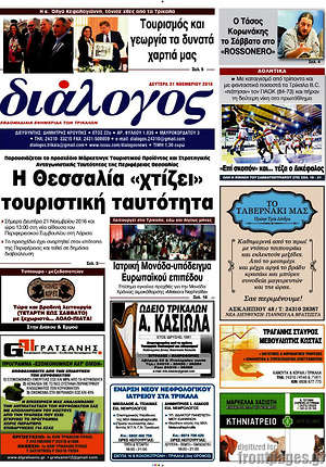 Πρωτοσέλιδο Διάλογος