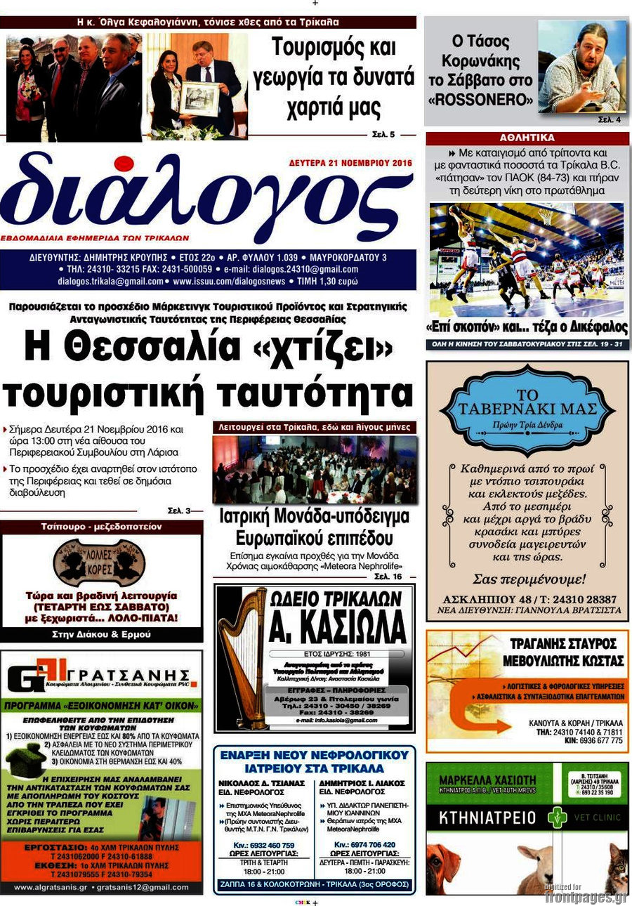 Διάλογος