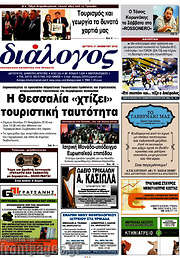/Διάλογος