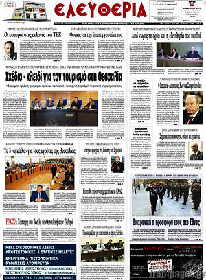 Πρωτοσέλιδο Ελευθερία