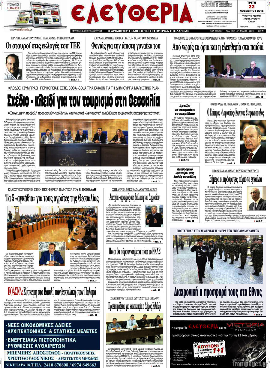 Ελευθερία