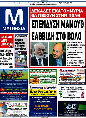 Πρωτοσέλιδο Μαγνησία