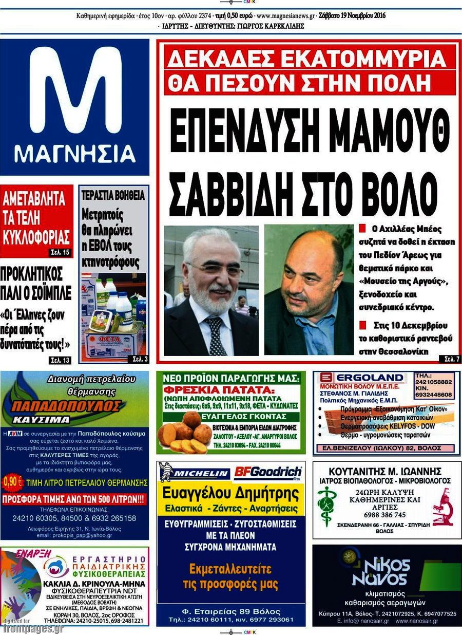 Μαγνησία