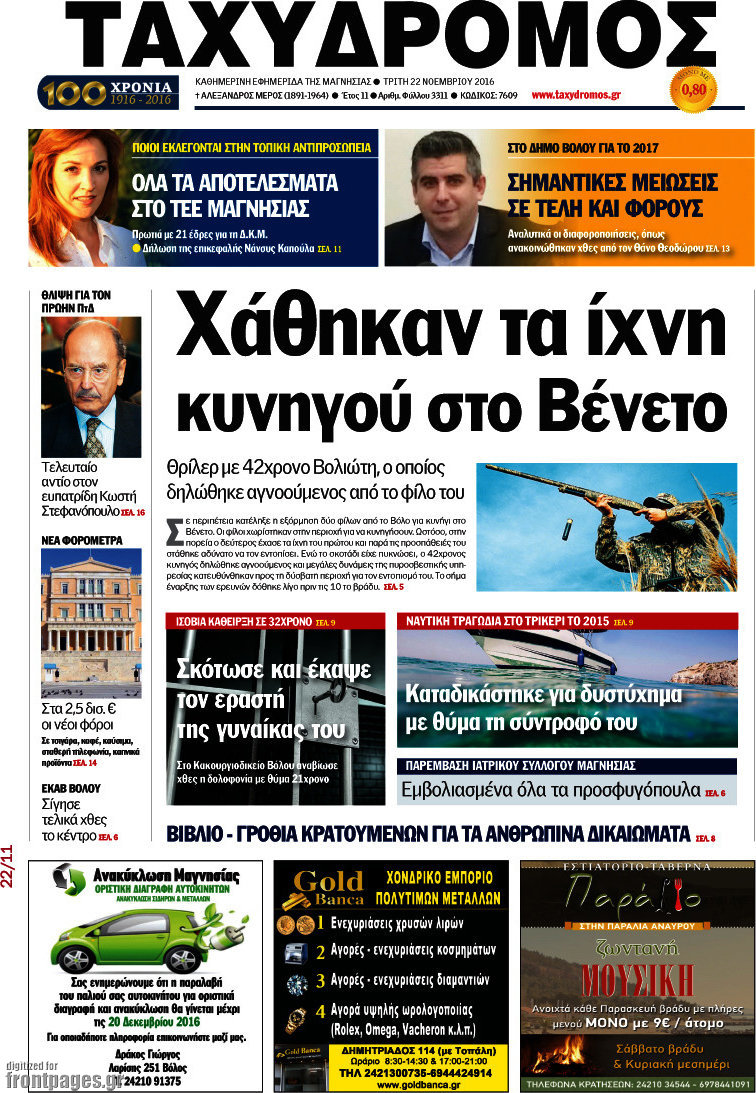 Ταχυδρόμος