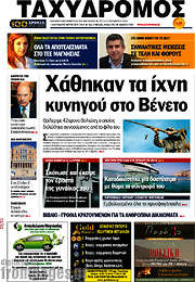/Ταχυδρόμος