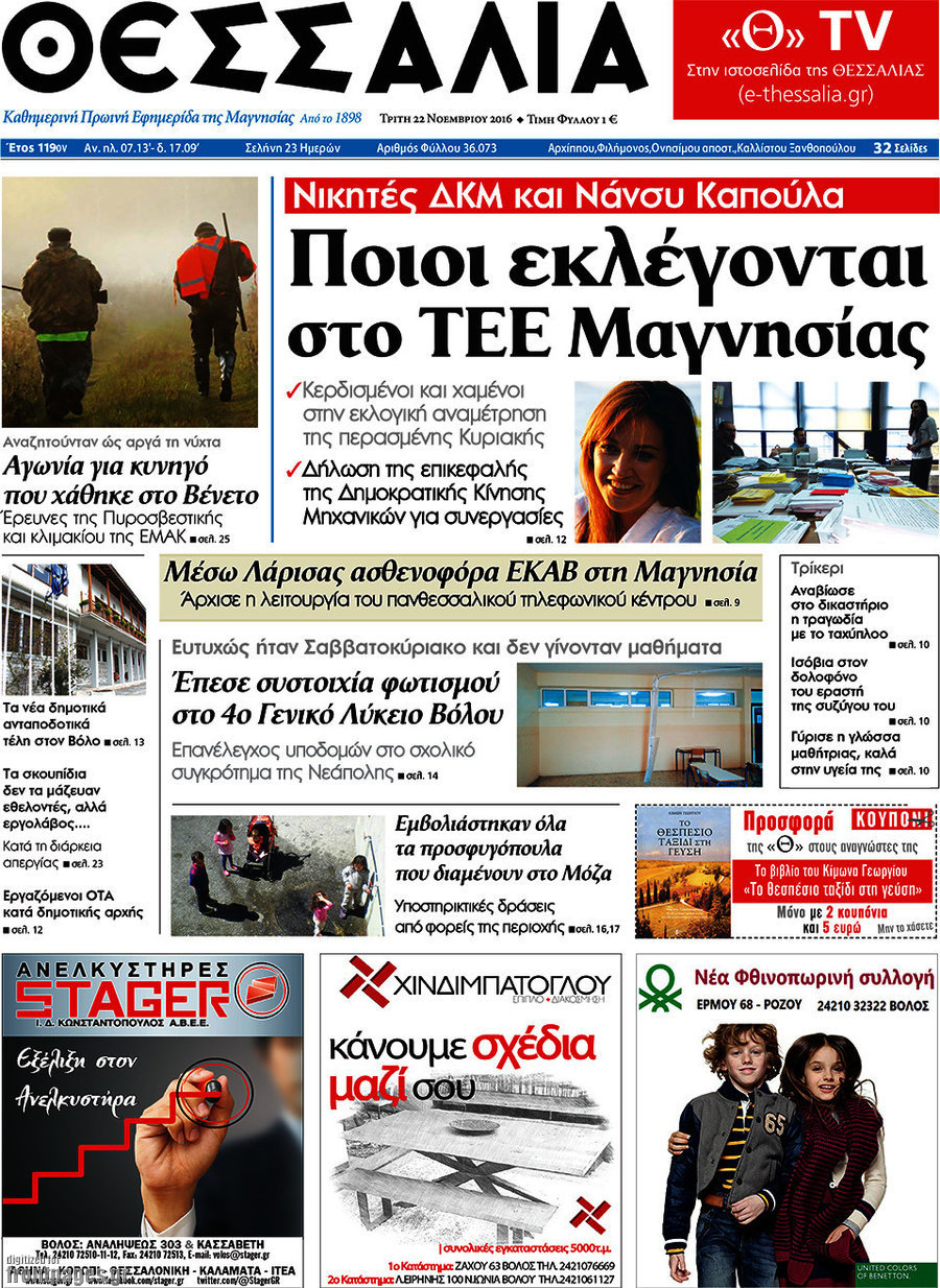 Θεσσαλία
