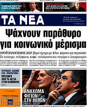 /Τα Νέα
