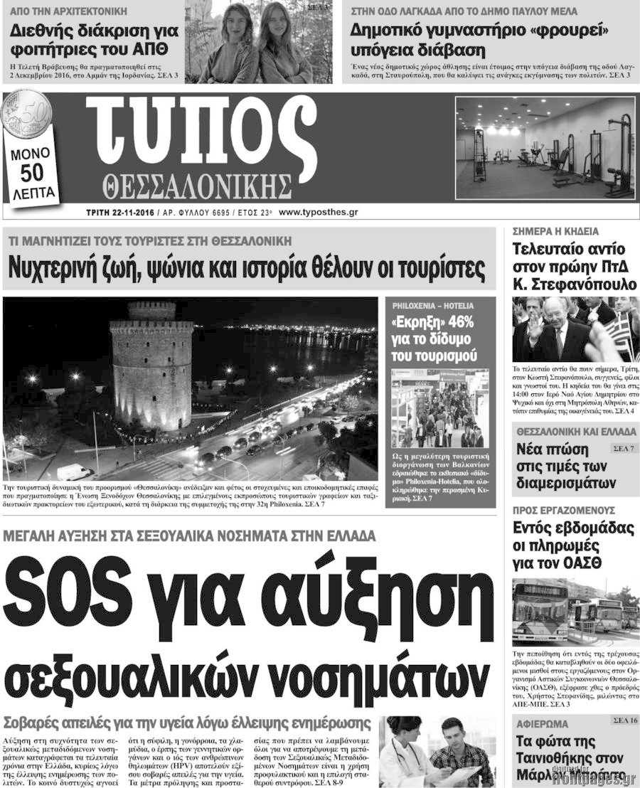 Τύπος Θεσσαλονίκης