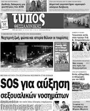 /Τύπος Θεσσαλονίκης