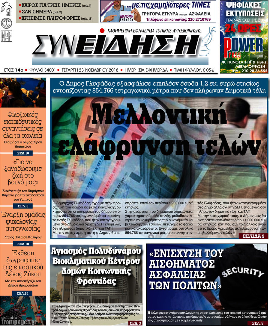 Συνείδηση