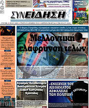 /Συνείδηση