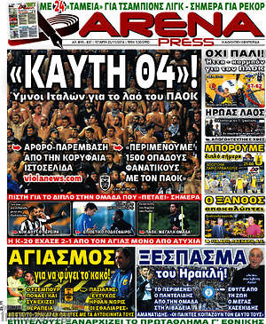 Πρωτοσέλιδο εφημερίδας Fair Play - protoselida