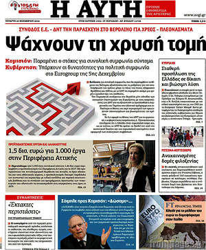 Αυγή: Ψάχνουν τη χρυσή τομή