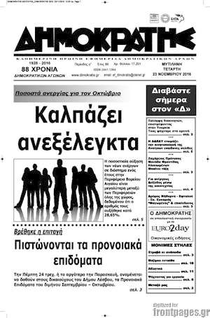 Πρωτοσέλιδο Δημοκράτης