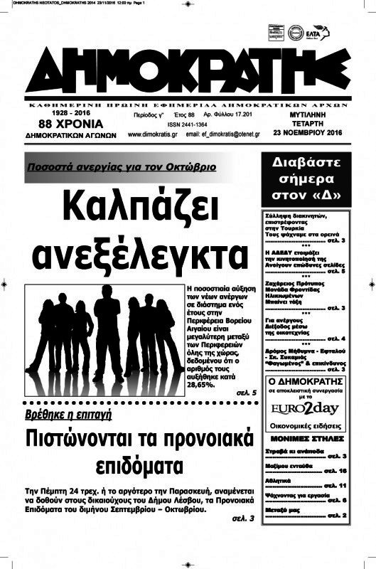 Δημοκράτης