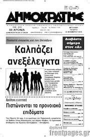 /Δημοκράτης