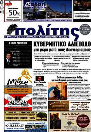 Πρωτοσέλιδο Ο Πολίτης