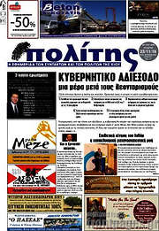 /Ο Πολίτης