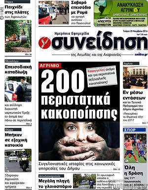 Πρωτοσέλιδο Συνείδηση