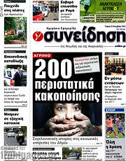 /Συνείδηση