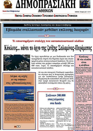 Πρωτοσέλιδο Δημοπρασιακή Αθηνών