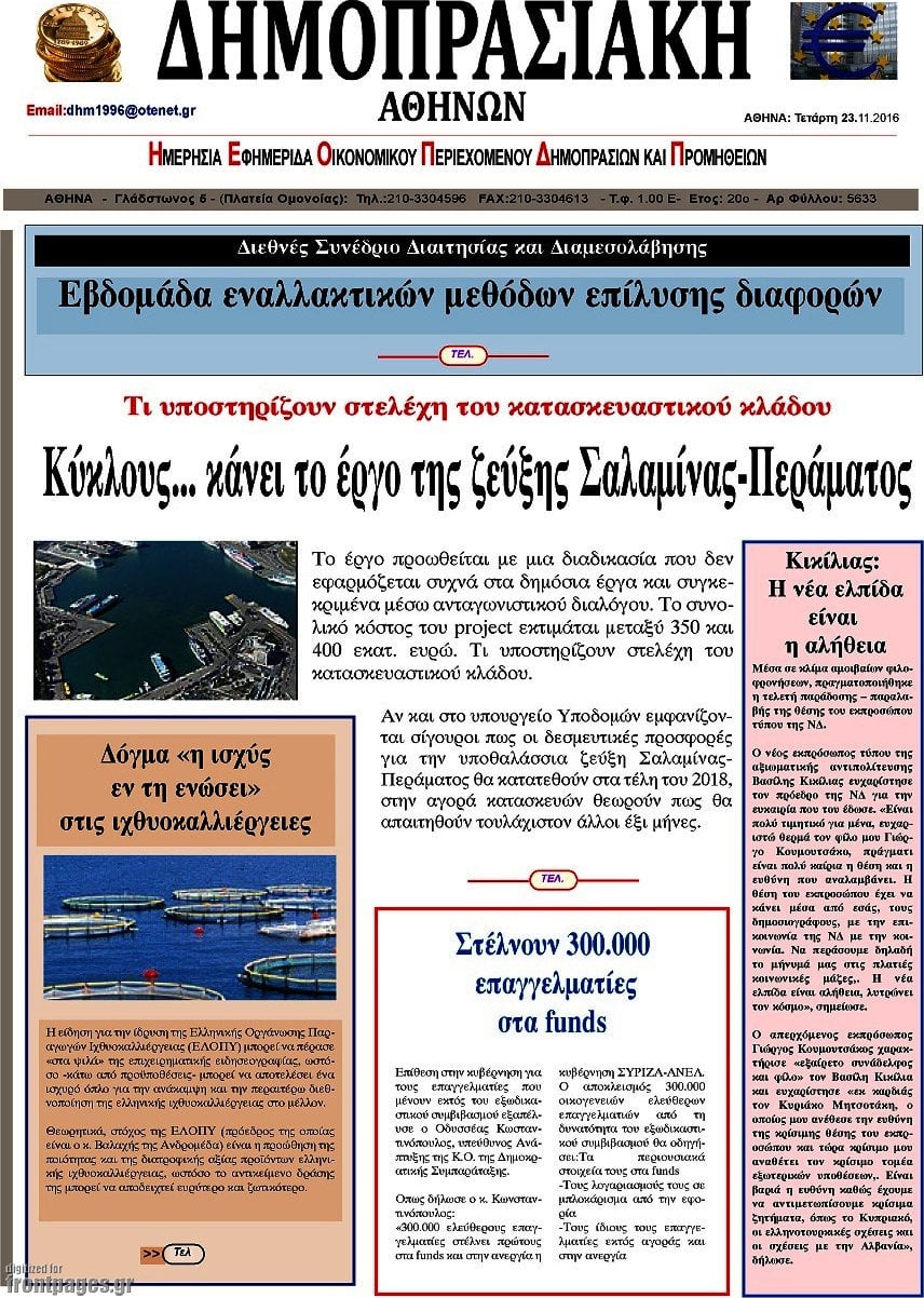 Δημοπρασιακή Αθηνών