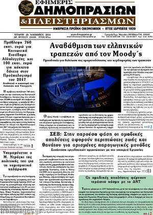 Πρωτοσέλιδο Εφημερίς Δημοπρασιών