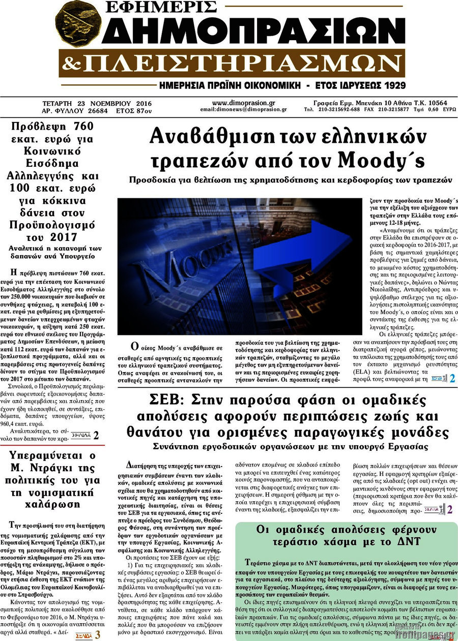 Εφημερίς Δημοπρασιών