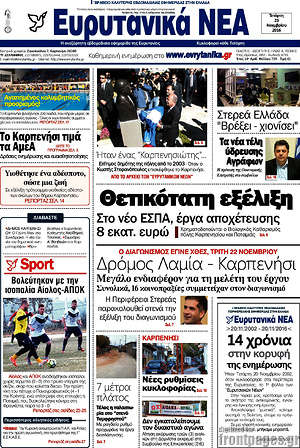 Πρωτοσέλιδο Ευρυτανικά Νέα