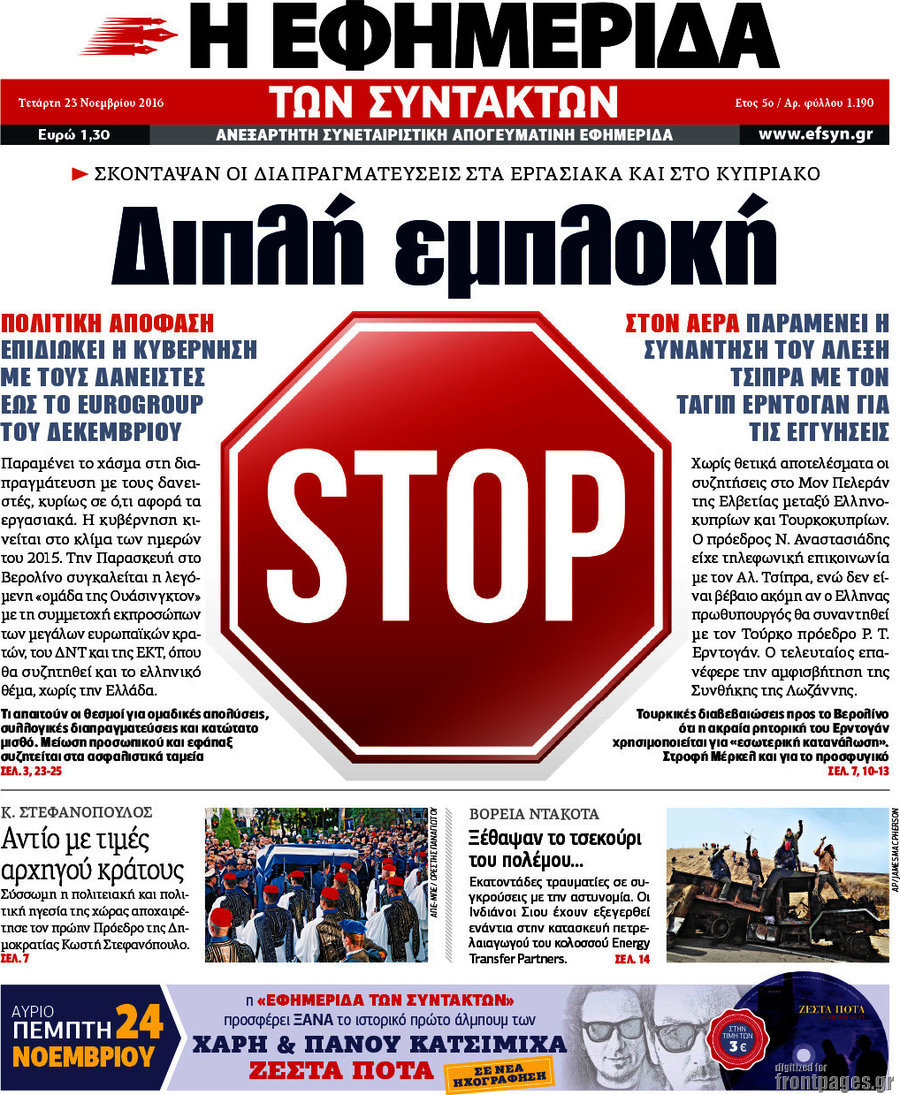 Η εφημερίδα των συντακτών