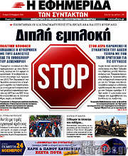 /Η εφημερίδα των συντακτών