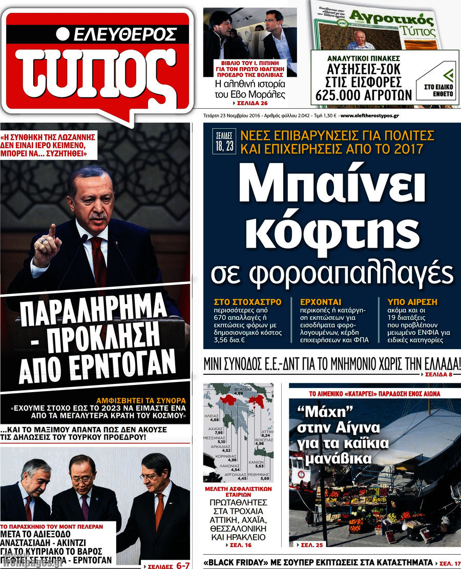 Ελεύθερος Τύπος