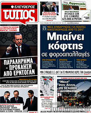 /Ελεύθερος Τύπος