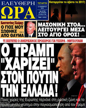 Πρωτοσέλιδο εφημερίδας Ελεύθερη ώρα - protoselida