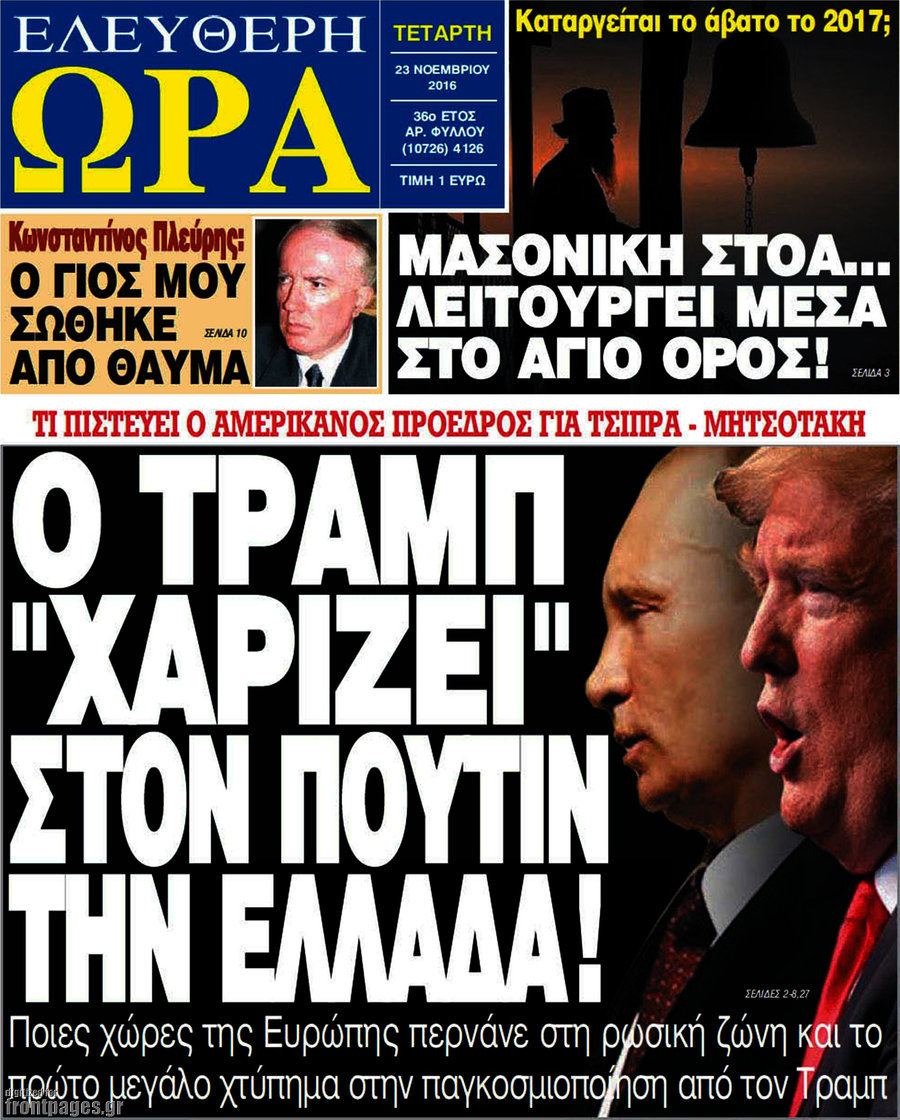 Ελεύθερη ώρα