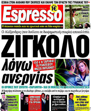 Espresso: Ζιγκολό λόγω ανεργίας